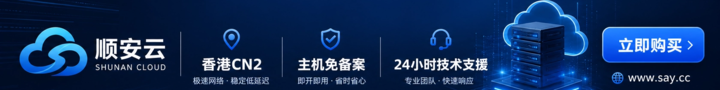 顺安云